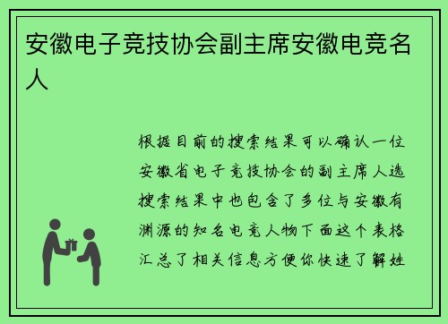 安徽电子竞技协会副主席安徽电竞名人